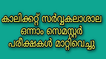 First Semester Exams Postponed | Calicut University | Jobin Kaveri