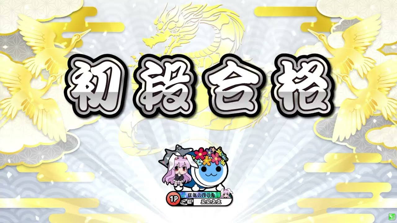 [태고의 달인] 단위도장 2025 - 초단