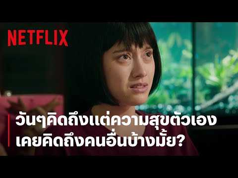 พี่น้องดราม่ากลางโต๊ะกินข้าว! "พี่ออมไม่มาเป็นเอย พี่ออมไม่รู้หรอก!" | The Deadline | Netflix