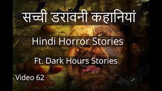 Real Horror Stories from India- Hindi Horror Stories Real Horror Stories from India- Hindi Horror Stories