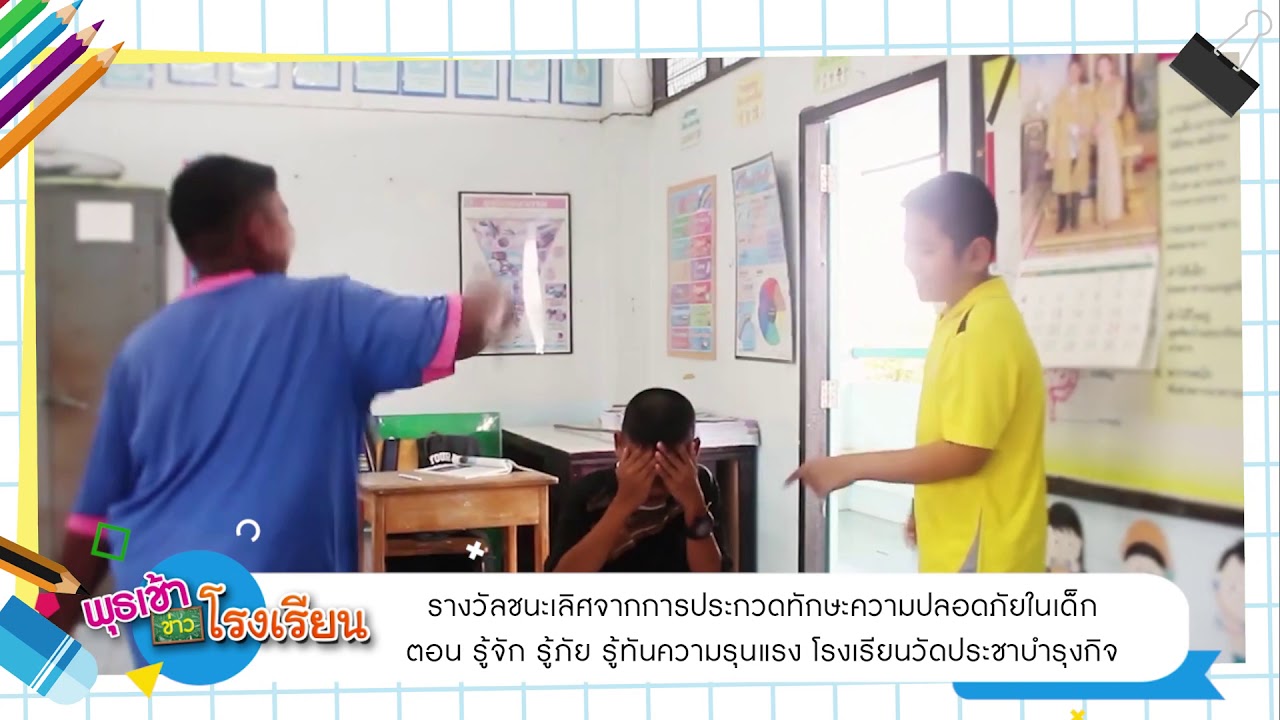 ติดตามรับชมรายการพุธเช้า...ข่าวโรงเรียน. ครั้งที่ 2/2564 ประจำวันพุธที่ 13 มกราคม 2564