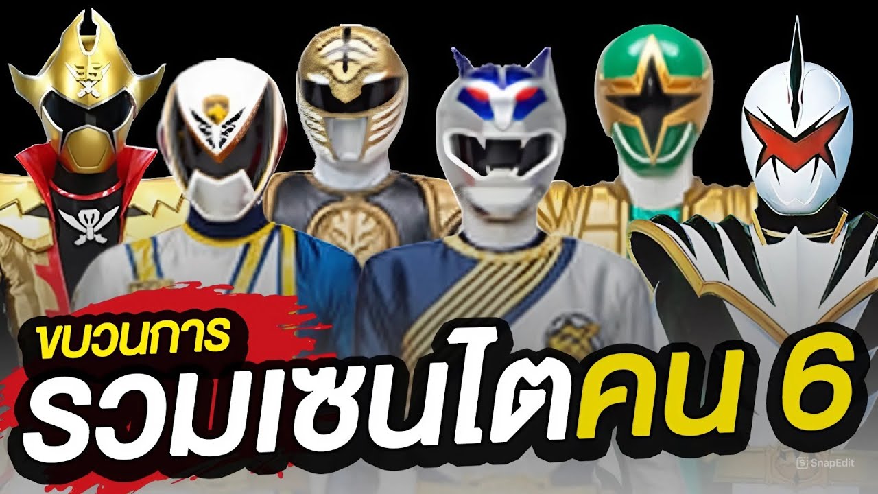 รวมเซนไตคนที่ 6 ครบทุกตัว Sentai 6 Ranger - YouTube