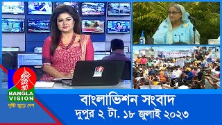 দুপুর ২টার বাংলাভিশন সংবাদ | Bangla News | 18 July 2023 | 2:00 PM | Banglavision News
