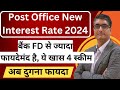Post office interest rates 2024   fd     post office    3 