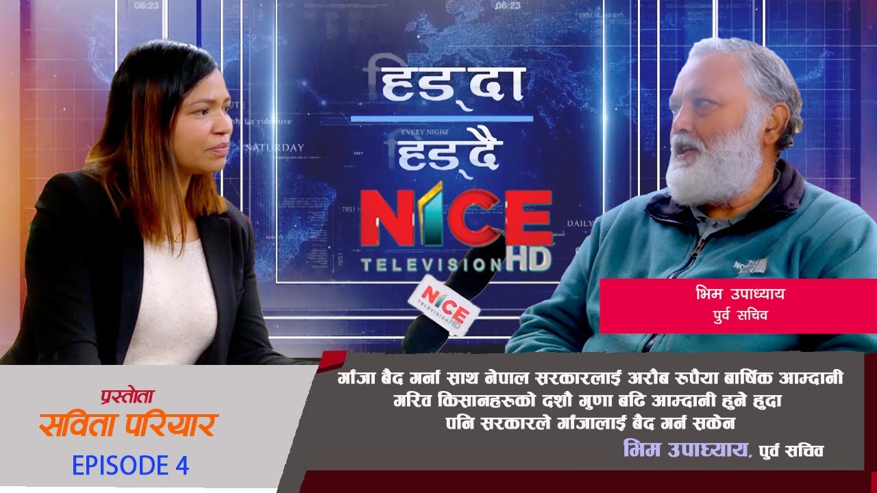 गाँजा बैद गर्नासाथ नेपाल सरकारलाई अरबौ रुपिया बार्षिक आम्दानी.......