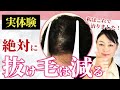 【女性の薄毛改善】抜け毛はもう怖くない！絶対やるべき2つの対策【プロが解説】