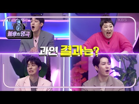 가수 못지않은 열정으로 꾸민 무대★ ＜2022 배우 특집＞의 최종 우승자는?! [불후의 명곡2 전설을 노래하다/Immortal Songs 2] | KBS 220402 방송