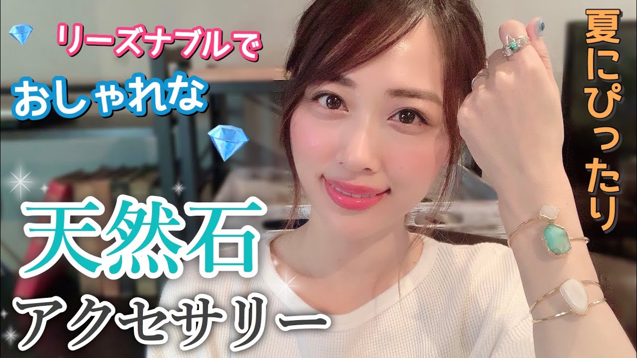 天然石アクセサリーBiju mam?✨夏におすすめ?激かわバングル＆リング 