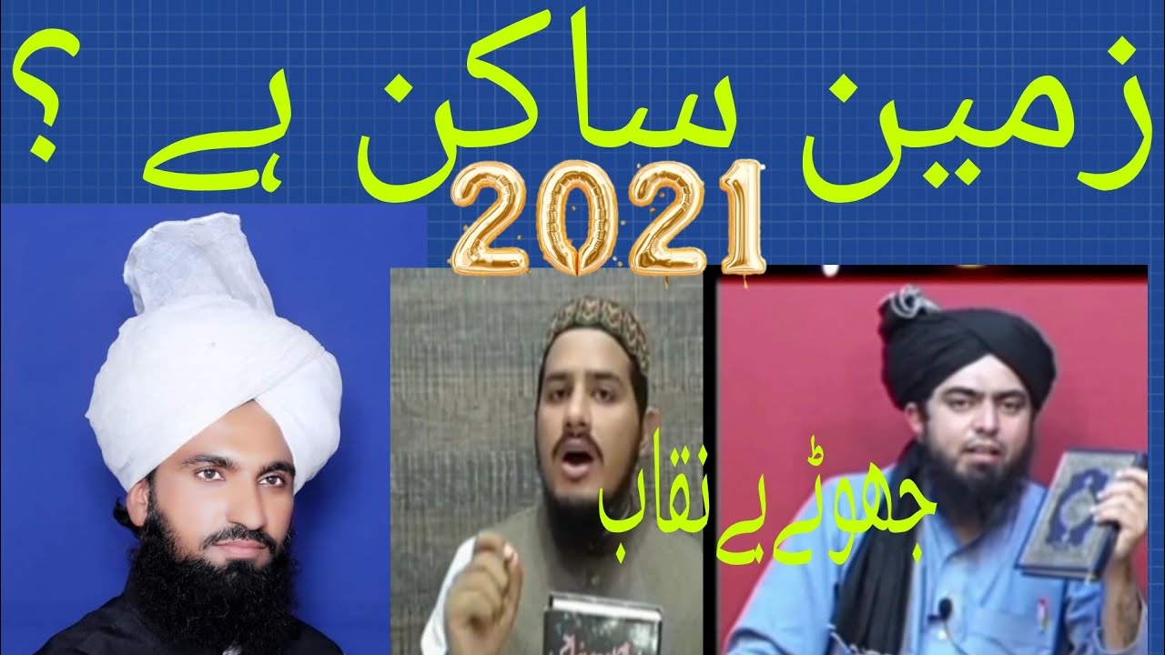 Azhar Rajput zameen sakin hay || Mehtab Azhar Rajput || Engineer Mohammad Ali Mirza ...