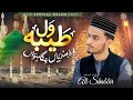 Taiba Wal Rehndian Nigahwan Ali Shabbir New Naat 2025 Official Video Taiba Wal Rehndian Nigahwan Ali Shabbir New Naat 2025 Official Video