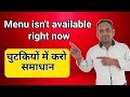 Menu is not available right now | facebook problem