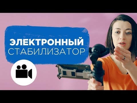 Электронный стабилизатор для камеры и телефона: сравнение и обзор. Какой выбрать?