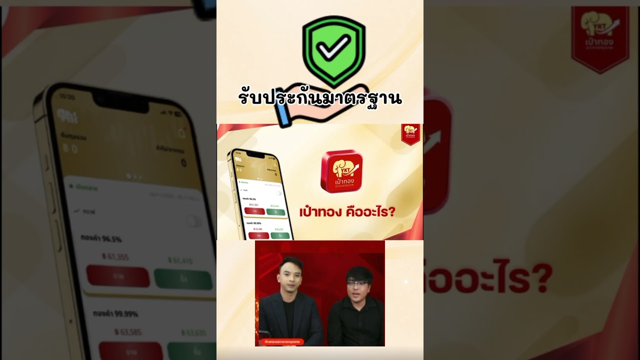 Preview image for the video "เป๋าทองคืออะไร?".