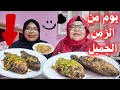 يوم من ايام الزمن الجميل البدايات بتاعه القناه ذكريات لا تنسى حاله اكتئاب شديده بعد المصيف  