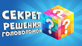 Методы решения головоломок в играх