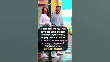 Девушка не поняла замечание парня и сразу выдала ему секрет #shorts #смешно