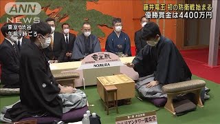 【速報】藤井竜王の“初防衛戦”始まる　相手は広瀬章人八段(2022年10月7日)