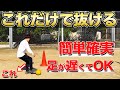 【99%抜ける】足が遅くても抜けるドリブルのコツ