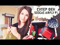 ФЕН для волос SOOCAS AIRFLY P1 ОБЗОР - Senya Miro