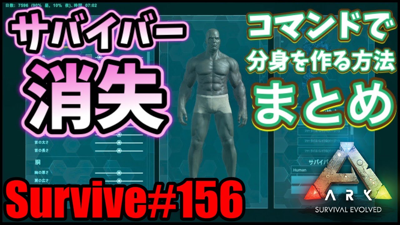 Ark Ps4 Survive 156 サバイバー消失からの管理者コマンドで分身を作る方法まとめ ローカル 非公式サーバー向け Youtube