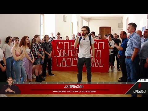 სტუდენტების პროტესტი