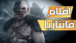 اروع افلام الفانتازيا على الاطلاق - أفلام الفانتازيا والخيال العلمي للعائلة