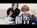 ご報告