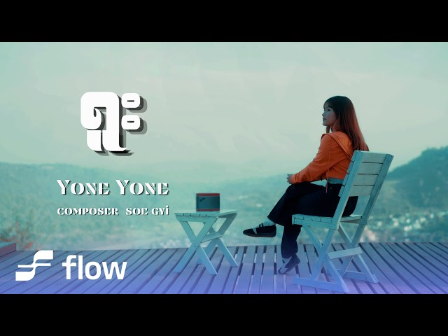 Yone Yone - ရူး (Lyric Video)