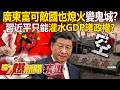 中國經濟情勢