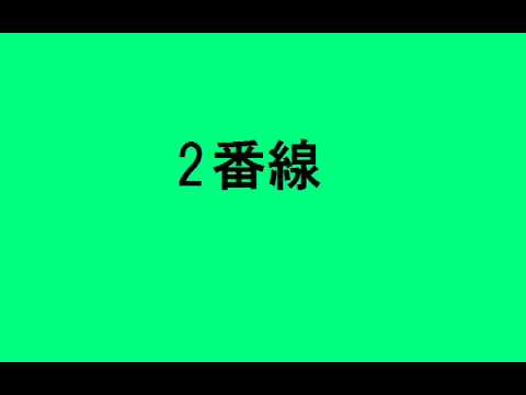 成田新発車メロディー