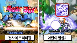 Aran's 3rd job advancement that makes Warriors feel left behind