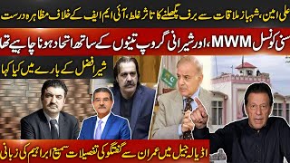 Sami Ibrahim&#39;s imp Conversation with Imran Khan | What said about Sher Afzal &amp; Ali Ameen?