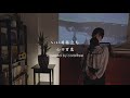 【いい日旅立ち / Iihi_Tabidachi】山口百恵 / 歌詞付 / covered by coralfree