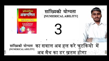 Numerical ability-3 best solution of sagir Ahmed by Dharam Singh For NTPC/ GROUP D/SSC