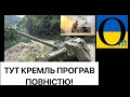 Місце поразки та ганьби Путіна !