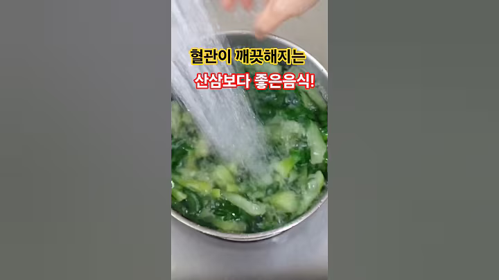 청경채된장무침준비~#shorst #혈관건강