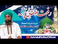 Rifate mustafai pr farzand ashraful huffaz qari obaidurrahman ashrafi