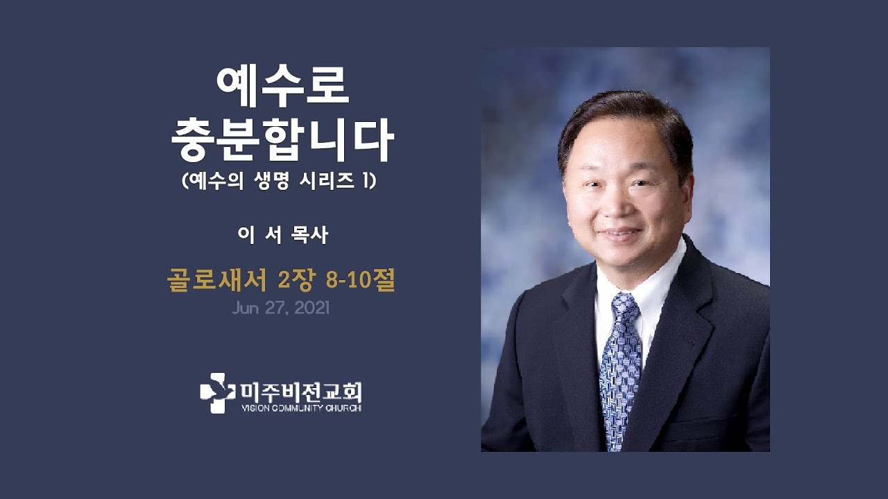 예수로 충분합니다