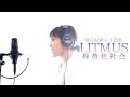 【FULL】LITMUS/緑黄色社会 "TVドラマ『緊急取調室』" covered by shiinemu &amp;harudori