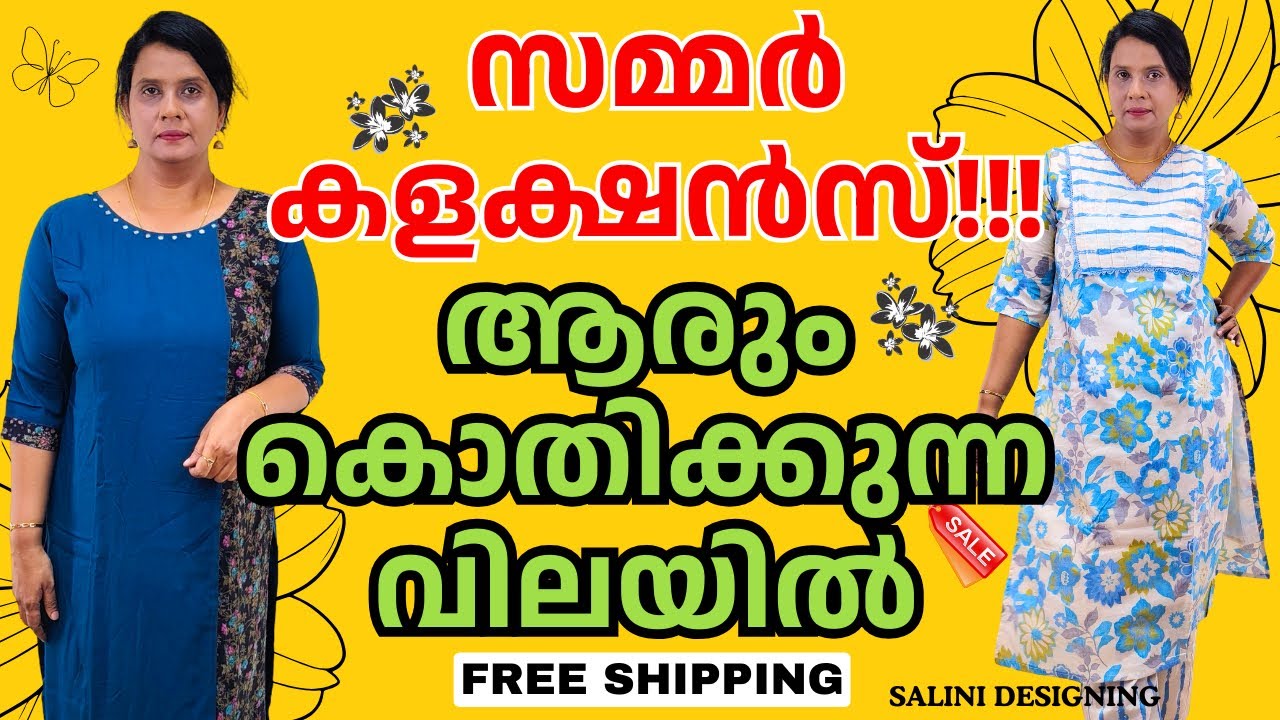 സമ്മർ കുർത്തികൾ വിലക്കിഴിവിൽ | 9895761772 | Summer Kurtis Good Quality |Salini Designing | Discount