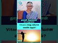 Vitamin B12 &amp; D Deficiency Symptoms | Dr. Dharani Krishnan - #shorts #shortvideo #vitaminddeficiency