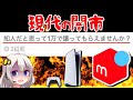 PS5転売地獄説～メルカリの闇～【VOICEROID解説】