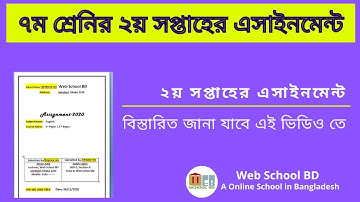Assignment Syllabus || Class Seven || 2nd week || ৭ম শ্রেণির  ২য় সপ্তাহের অ্যাসাইনমেন্ট