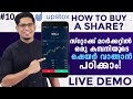 [Live Demo] How to Buy A Company's Share from Stock Market? Learn Share Market Malayalam Ep 10