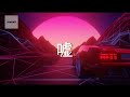 嘘 feat.sherry(Liric Video)
