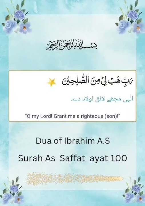 Surah As Saffat | Ayat 100 | Quranic Duas