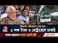 নি*হতের পরিবারকে দেয়া হবে ৫ লক্ষ টাকা ও মেট্রোরেলে চাকরি | Metro Rail | Dhaka | BanglaVision