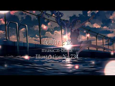 【枯れた声で】｢夜明けと蛍｣＠はすみせい