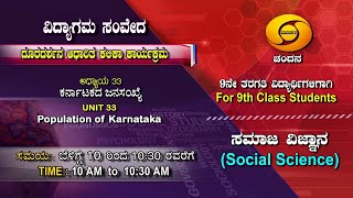 9th Class | Social Science | Day-93 | 10AM to 10.30AM | 22-12-2020 | DD Chandana