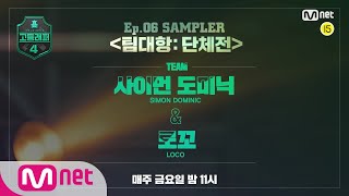 Enjp Sampler 팀대항단체전사이먼 도미닉 로꼬 Schoolrap4